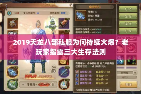 2019天龙八部私服为何持续火爆？老玩家揭露三大生存法则