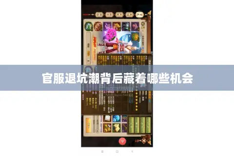 官服退坑潮背后藏着哪些机会