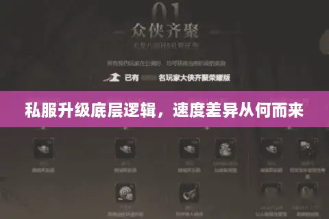 私服升级底层逻辑，速度差异从何而来