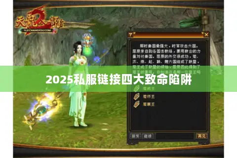 2025私服链接四大致命陷阱