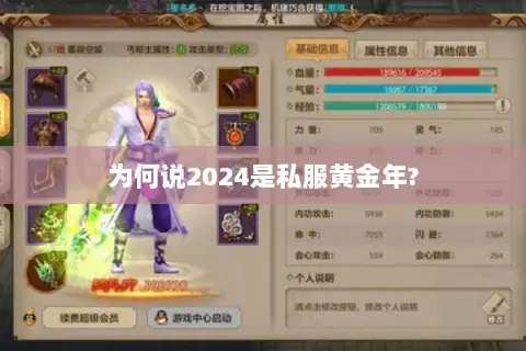 为何说2024是私服黄金年?