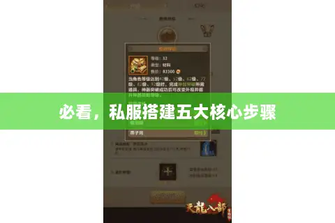 必看，私服搭建五大核心步骤