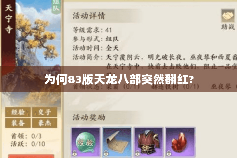 为何83版天龙八部突然翻红?