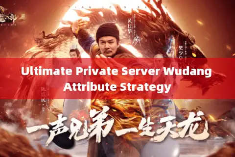 Ultimate Private Server Wudang Attribute Strategy Ultimate Private Server Wudang Attribute Strategy