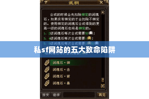 私sf网站的五大致命陷阱