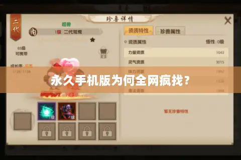 永久手机版为何全网疯找？