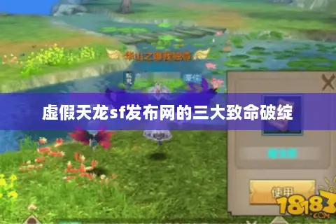 虚假天龙sf发布网的三大致命破绽