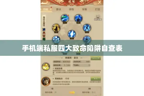 手机端私服四大致命陷阱自查表 手机端私服四大致命陷阱自查表