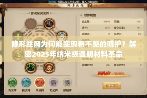 隐形丝网为何能实现看不见的防护?解密2025年纳米级透明材料革命 隐形丝网为何能实现看不见的防护?解密2025年纳米级透明材料革命