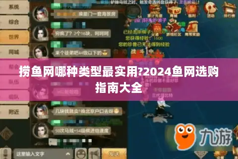 捞鱼网哪种类型最实用?2024鱼网选购指南大全 捞鱼网哪种类型最实用?2024鱼网选购指南大全