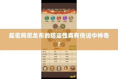 超密网尼龙布的防盗性真有传说中神奇? 超密网尼龙布的防盗性真有传说中神奇?