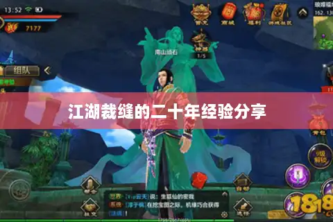 江湖裁缝的二十年经验分享