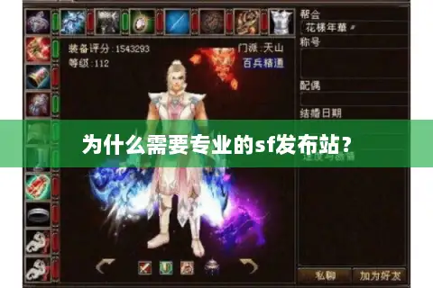 为什么需要专业的sf发布站? 为什么需要专业的sf发布站?