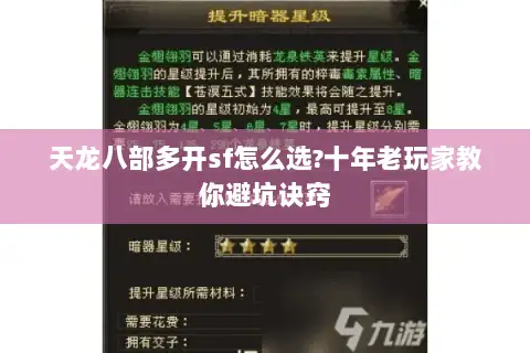 天龙八部多开sf怎么选?十年老玩家教你避坑诀窍