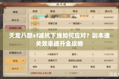 天龙八部sf减抗下线如何应对？副本通关效率提升全攻略