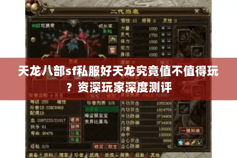 天龙八部sf私服好天龙究竟值不值得玩？资深玩家深度测评