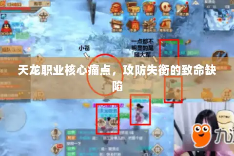 天龙职业核心痛点，攻防失衡的致命缺陷