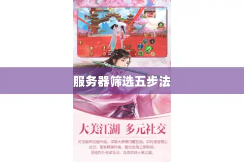 服务器筛选五步法