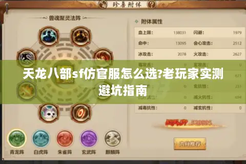 天龙八部sf仿官服怎么选?老玩家实测避坑指南