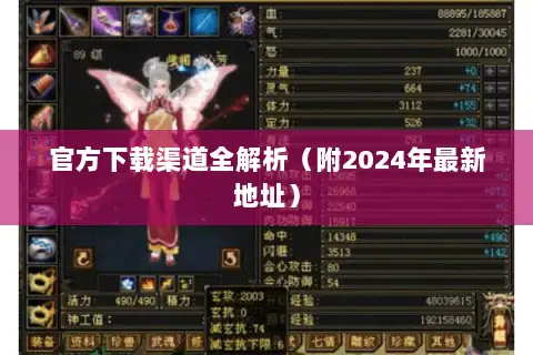 官方下载渠道全解析（附2024年最新地址）