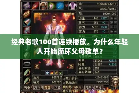 经典老歌100首连续播放，为什么年轻人开始循环父母歌单？