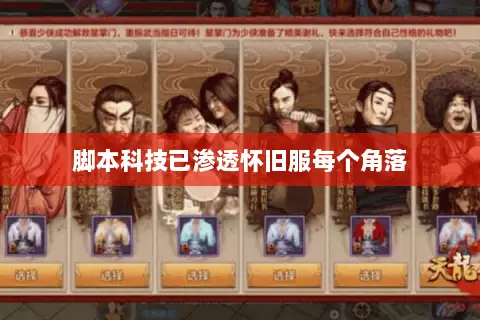 脚本科技已渗透怀旧服每个角落 脚本科技已渗透怀旧服每个角落