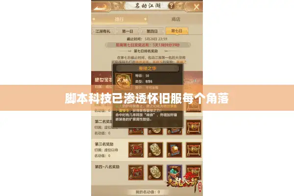 脚本科技已渗透怀旧服每个角落 脚本科技已渗透怀旧服每个角落