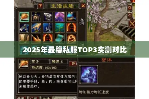 2025年最稳私服TOP3实测对比