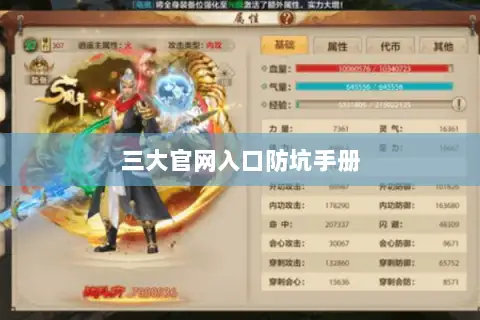 三大官网入口防坑手册