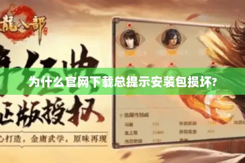 为什么官网下载总提示安装包损坏?