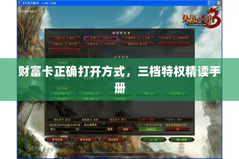 财富卡正确打开方式，三档特权精读手册