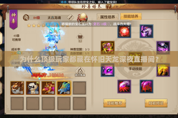 为什么顶级玩家都藏在怀旧天龙深夜直播间？