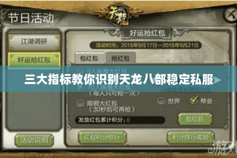 三大指标教你识别天龙八部稳定私服 三大指标教你识别天龙八部稳定私服