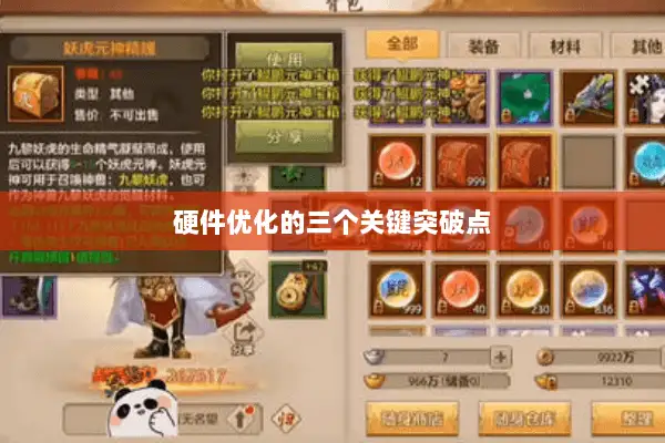 硬件优化的三个关键突破点 硬件优化的三个关键突破点