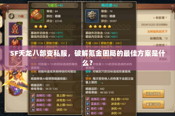 SF天龙八部变私服，破解氪金困局的最佳方案是什么？