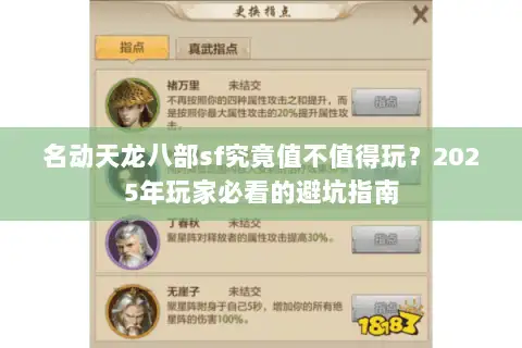 名动天龙八部sf究竟值不值得玩?2025年玩家必看的避坑指南 名动天龙八部sf究竟值不值得玩?2025年玩家必看的避坑指南
