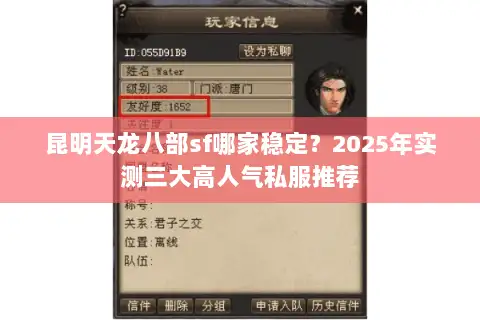 昆明天龙八部sf哪家稳定?2025年实测三大高人气私服推荐 昆明天龙八部sf哪家稳定?2025年实测三大高人气私服推荐