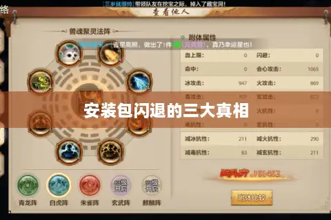 安装包闪退的三大真相 安装包闪退的三大真相