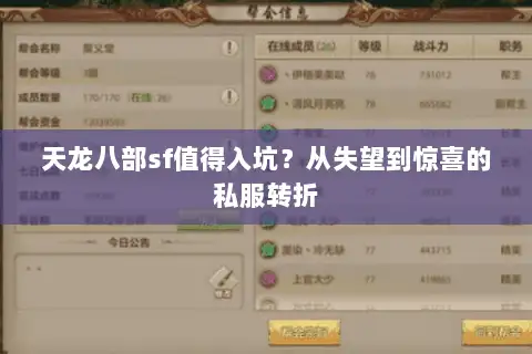 天龙八部sf值得入坑？从失望到惊喜的私服转折