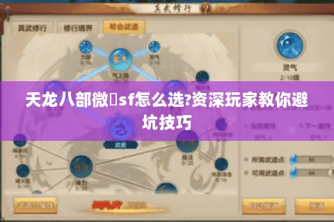 天龙八部微變sf怎么选?资深玩家教你避坑技巧