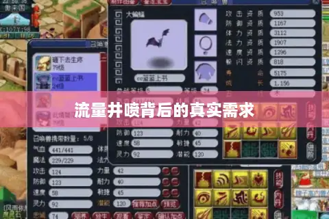 流量井喷背后的真实需求