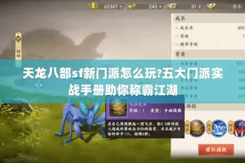 天龙八部sf新门派怎么玩?五大门派实战手册助你称霸江湖