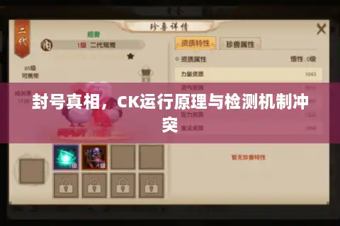 封号真相,CK运行原理与检测机制冲突 封号真相,CK运行原理与检测机制冲突