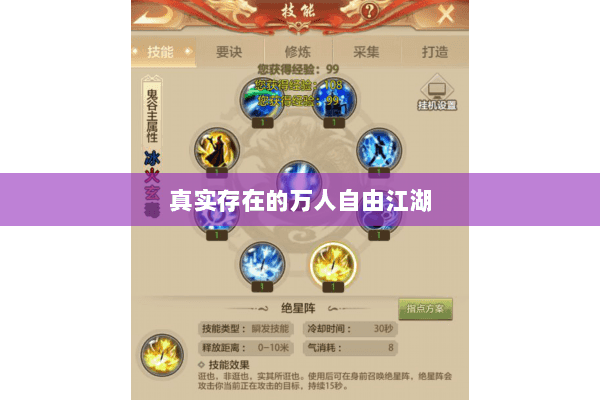 真实存在的万人自由江湖