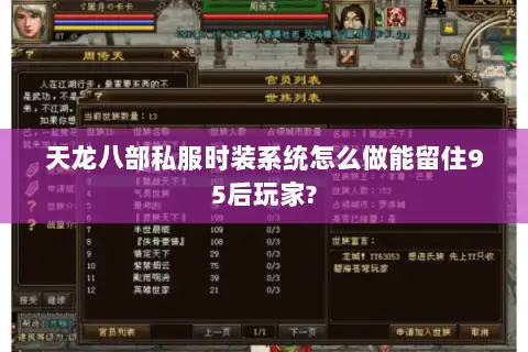 天龙八部私服时装系统怎么做能留住95后玩家? 天龙八部私服时装系统怎么做能留住95后玩家?