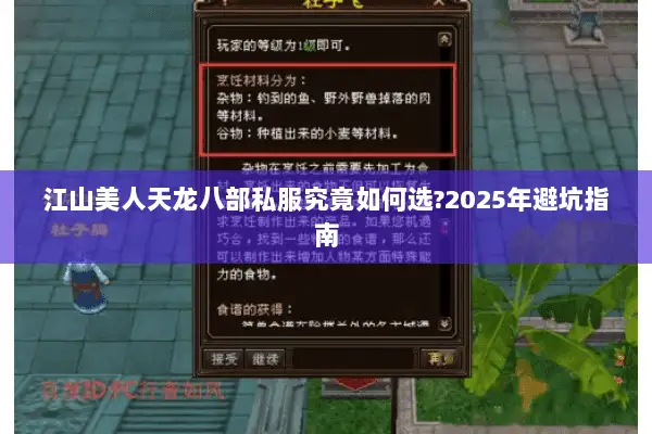 江山美人天龙八部私服究竟如何选?2025年避坑指南 江山美人天龙八部私服究竟如何选?2025年避坑指南