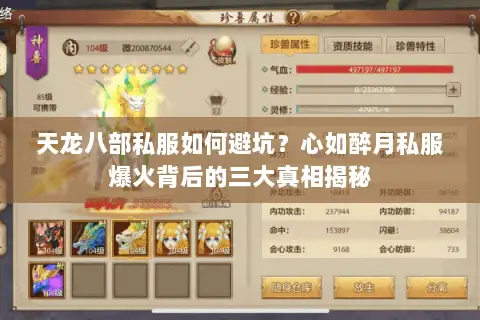 天龙八部私服如何避坑？心如醉月私服爆火背后的三大真相揭秘