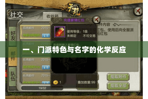 一、门派特色与名字的化学反应