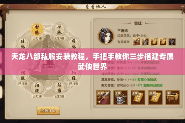 天龙八部私服安装教程,手把手教你三步搭建专属武侠世界 天龙八部私服安装教程,手把手教你三步搭建专属武侠世界