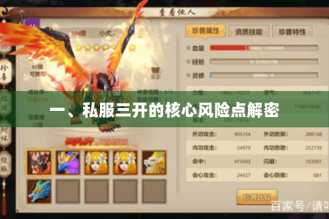 一、私服三开的核心风险点解密